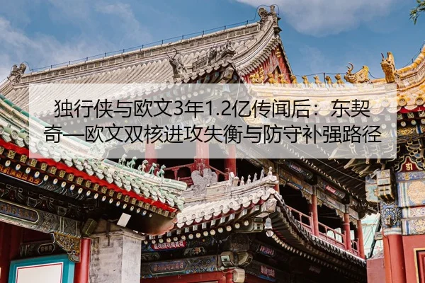 du-xing-xia-yu-ou-wen-nian-yi-chuan-wen-hou-dong-qi-qi-ou-wen-shuang-he-jin-gong-shi-heng-yu-fang-shou-bu-qiang-lu-jing-2-530.jpg
