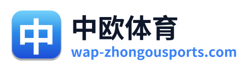 中欧体育